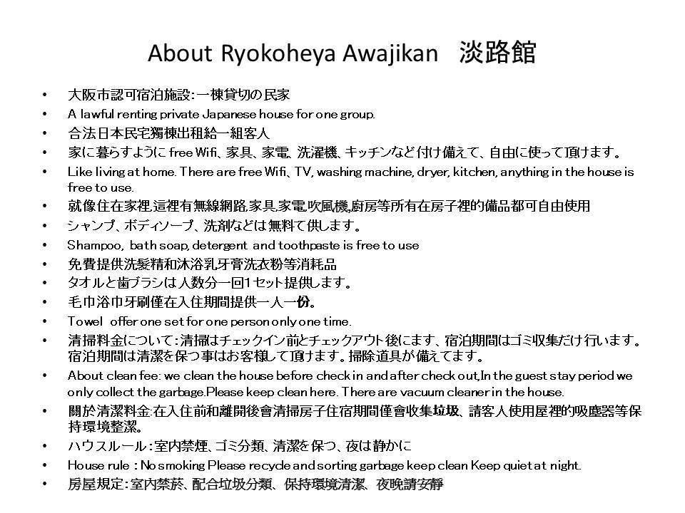 Ryokoheya Awajikan Osaka Buitenkant foto