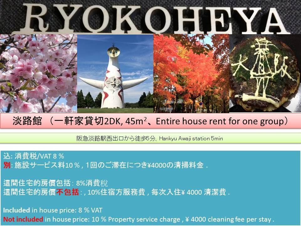 Ryokoheya Awajikan Osaka Buitenkant foto